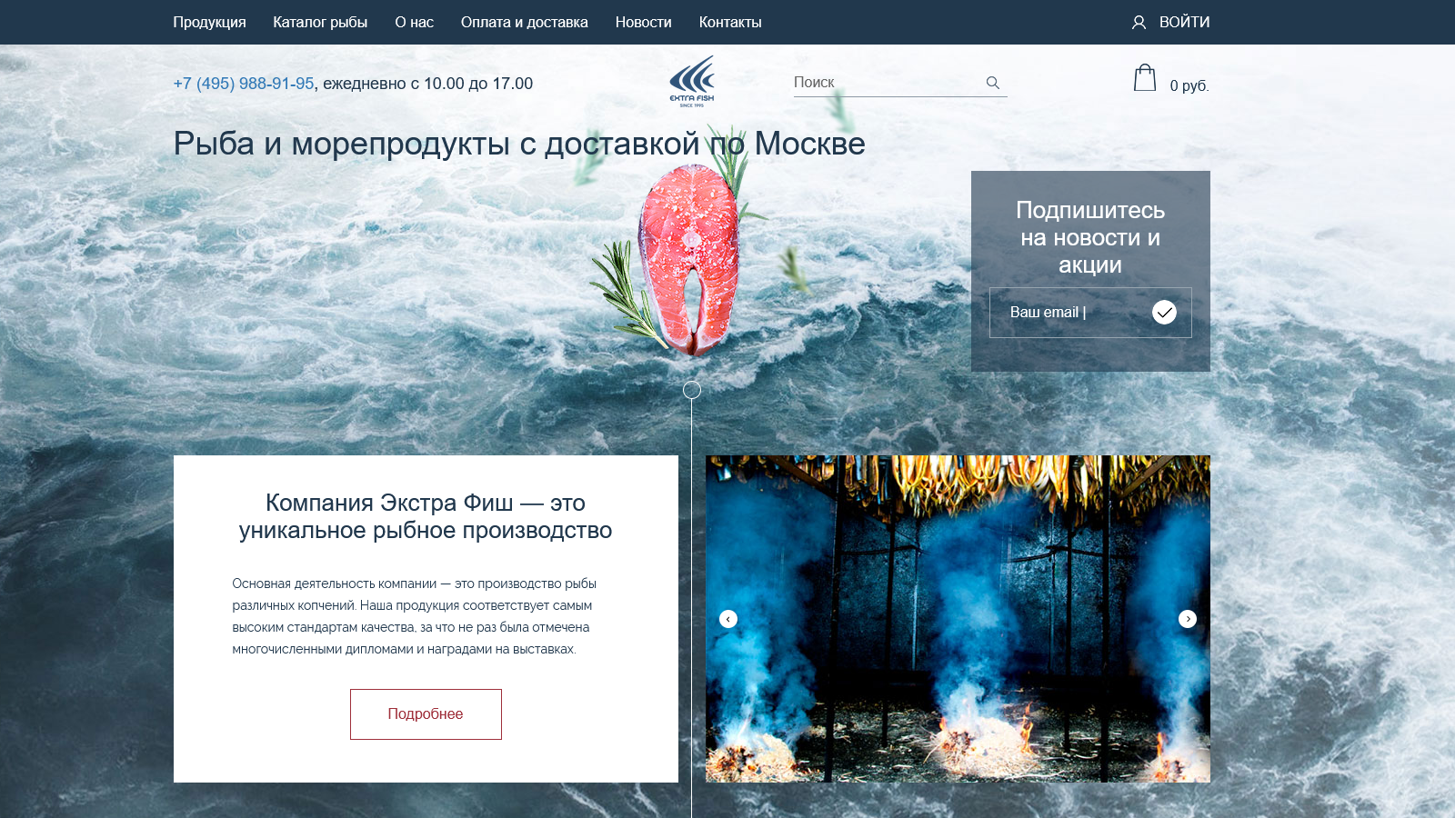 Рыба и морепродукты с доставкой по Москве